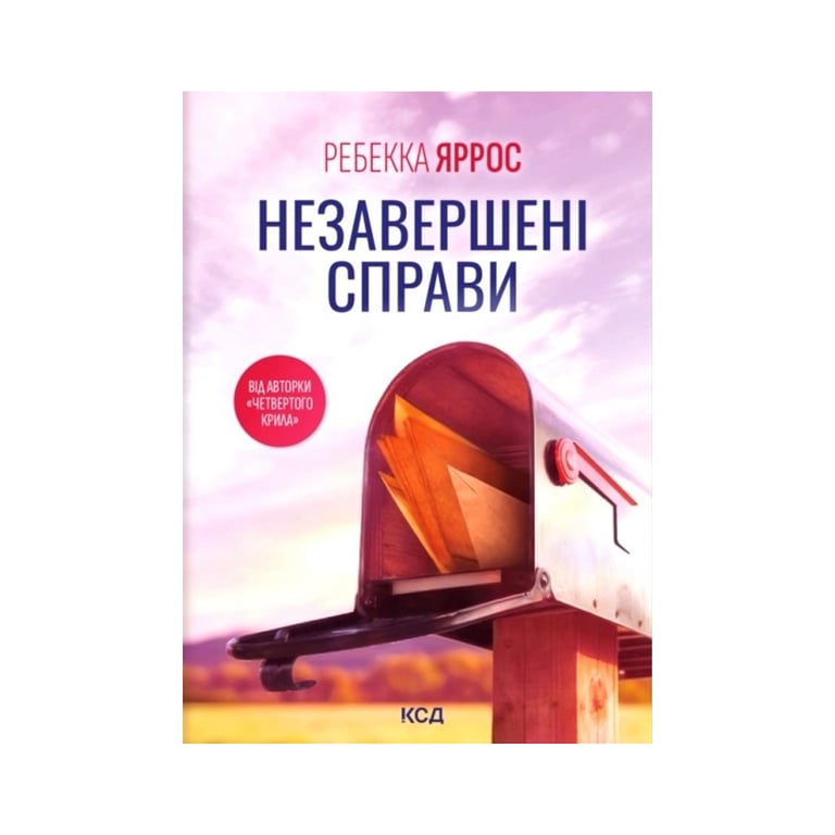 Книга Незавершені справи - Ребекка Яррос КСД (9786171520677) - фото 1