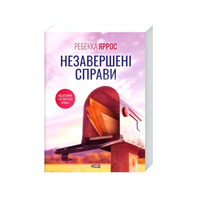 Книга Незавершені справи - Ребекка Яррос КСД (9786171520677) - фото 2