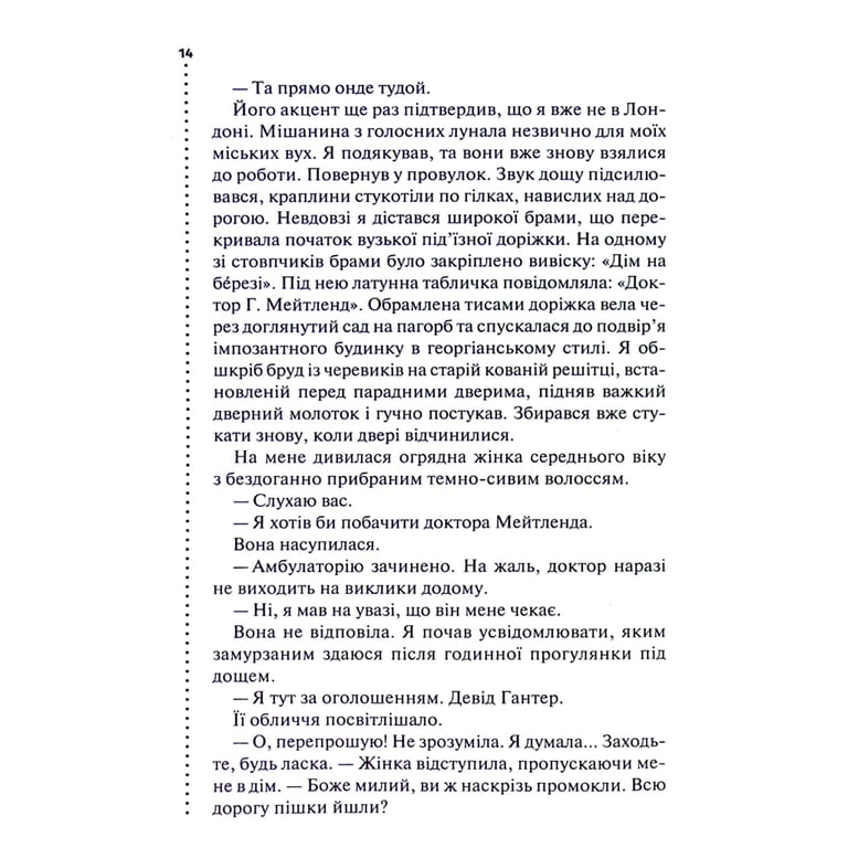 Книга Хімія смерті. Перше розслідування - Саймон Бекетт КСД (9786171520707) - фото 10