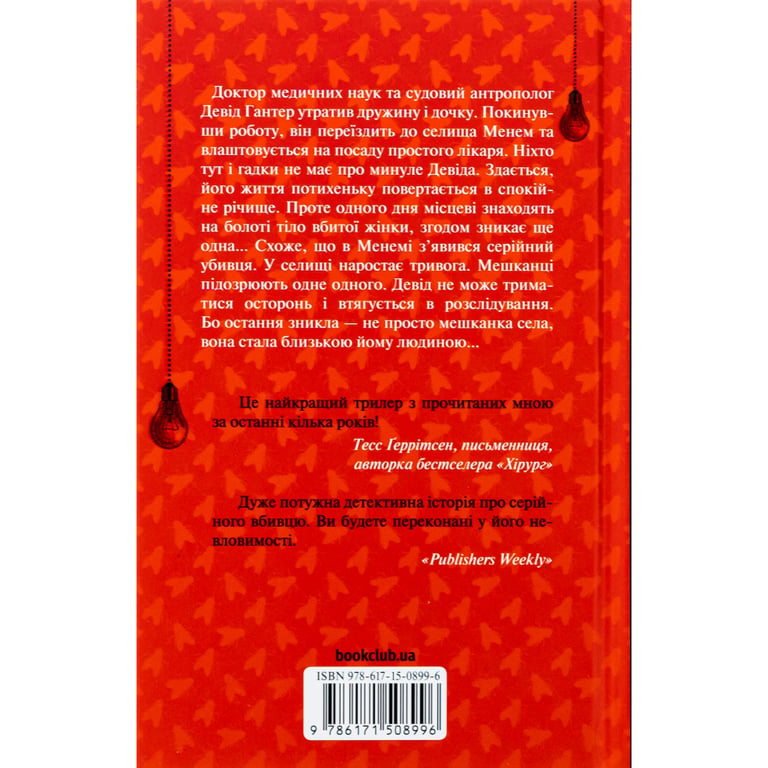 Книга Хімія смерті. Перше розслідування - Саймон Бекетт КСД (9786171520707) - фото 2