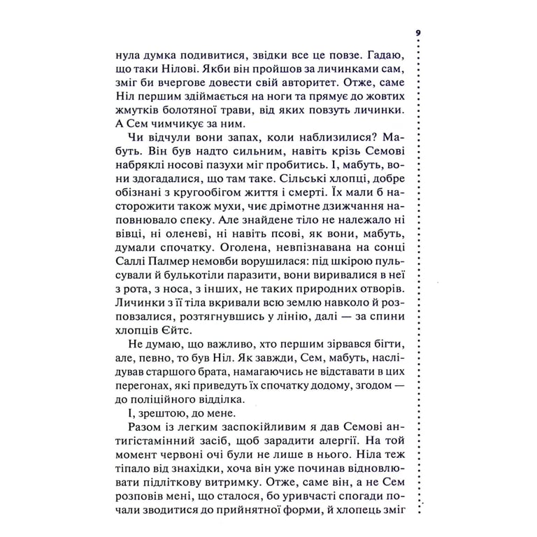 Книга Хімія смерті. Перше розслідування - Саймон Бекетт КСД (9786171520707) - фото 5