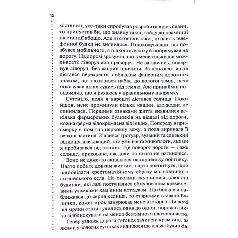 Книга Хімія смерті. Перше розслідування - Саймон Бекетт КСД (9786171520707) - фото 8