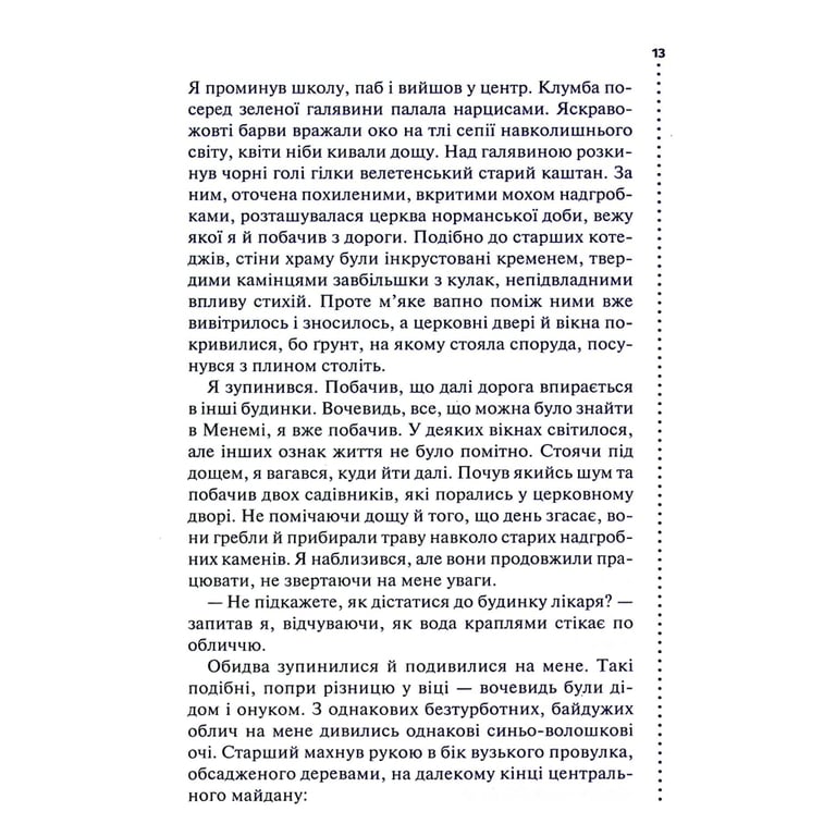 Книга Хімія смерті. Перше розслідування - Саймон Бекетт КСД (9786171520707) - фото 9