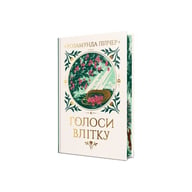 Книга Голоси влітку - Розамунда Пілчер Видавництво РМ (9786178691479) - фото 3