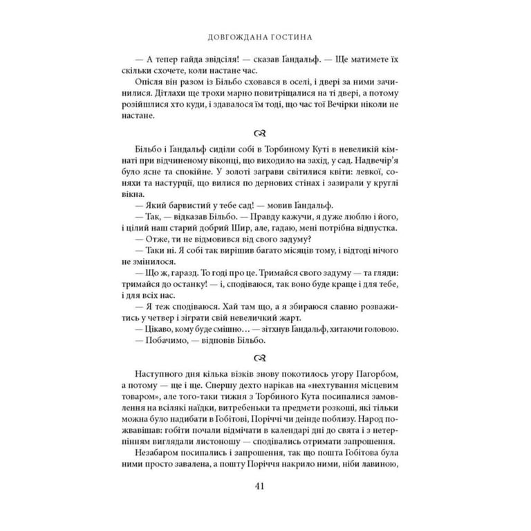 Книга Володар Перснів. Частина перша: Братство Персня. Ілюстроване видання - Джон Р. Р. Толкін Астролябія (9786176643364) - фото 10