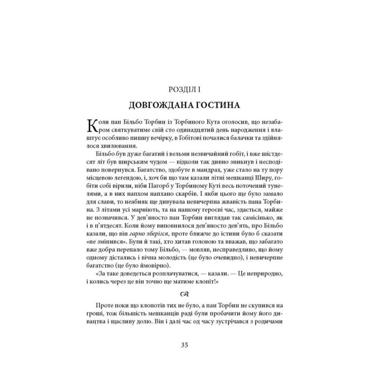 Книга Володар Перснів. Частина перша: Братство Персня. Ілюстроване видання - Джон Р. Р. Толкін Астролябія (9786176643364) - фото 4