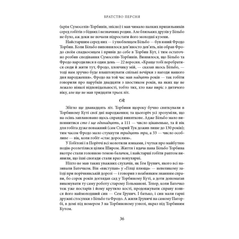 Книга Володар Перснів. Частина перша: Братство Персня. Ілюстроване видання - Джон Р. Р. Толкін Астролябія (9786176643364) - фото 5