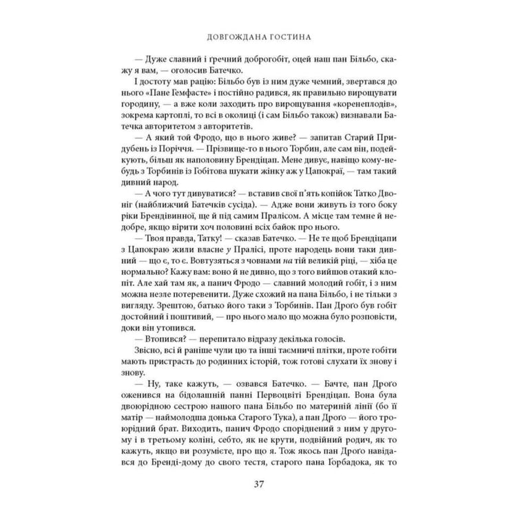 Книга Володар Перснів. Частина перша: Братство Персня. Ілюстроване видання - Джон Р. Р. Толкін Астролябія (9786176643364) - фото 6