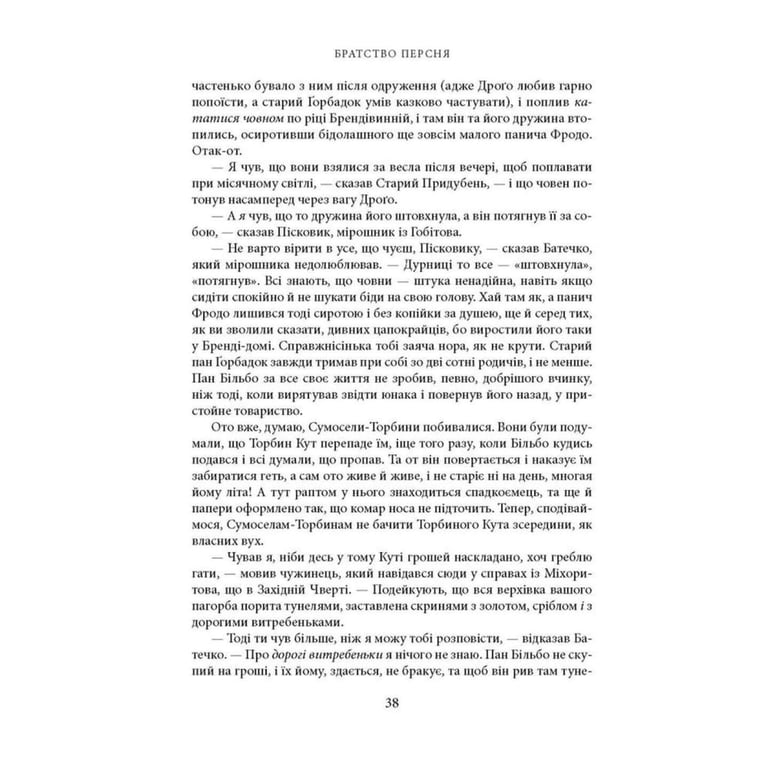 Книга Володар Перснів. Частина перша: Братство Персня. Ілюстроване видання - Джон Р. Р. Толкін Астролябія (9786176643364) - фото 7