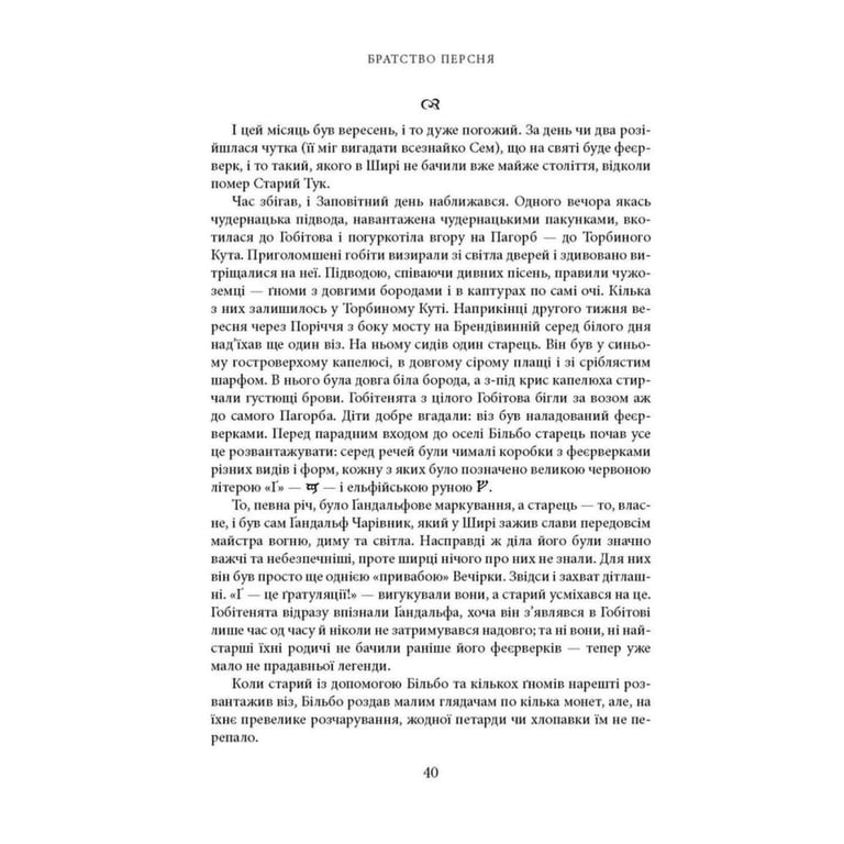 Книга Володар Перснів. Частина перша: Братство Персня. Ілюстроване видання - Джон Р. Р. Толкін Астролябія (9786176643364) - фото 9