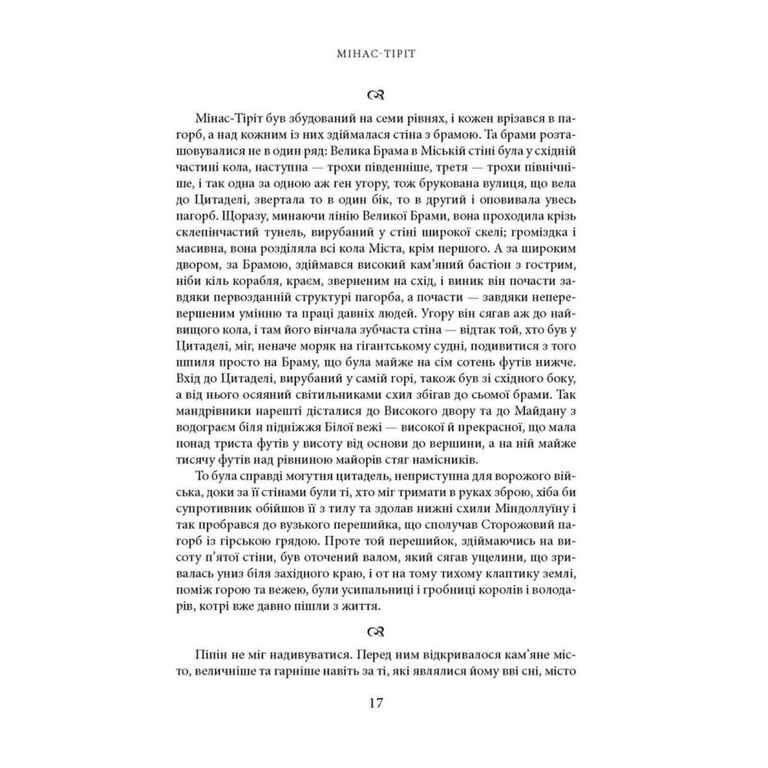 Книга Володар Перснів. Частина третя: Повернення короля. Ілюстроване видання - Джон Р. Р. Толкін Астролябія (9786176643388) - фото 10