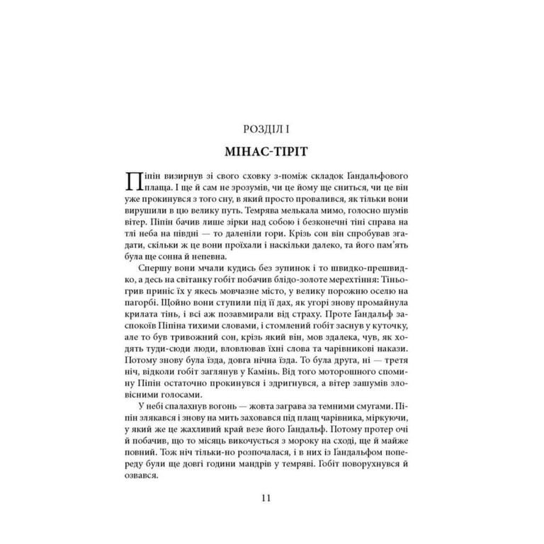 Книга Володар Перснів. Частина третя: Повернення короля. Ілюстроване видання - Джон Р. Р. Толкін Астролябія (9786176643388) - фото 4
