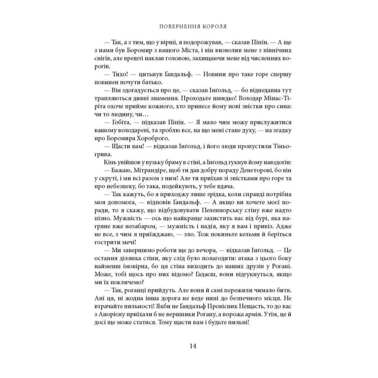 Книга Володар Перснів. Частина третя: Повернення короля. Ілюстроване видання - Джон Р. Р. Толкін Астролябія (9786176643388) - фото 7