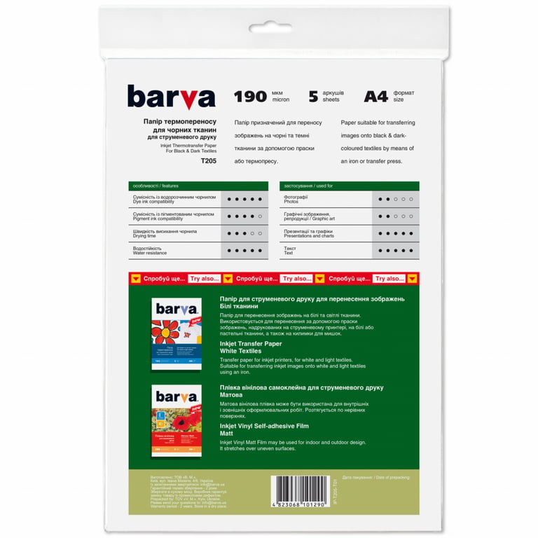 Папір Barva A4 THERMOTRANSFER Black (IP-BAR-T205-T01) - фото 2